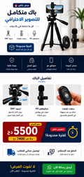 PACK PROMO تريبود 360 ميكروفون K9 ريموت بلوتوث
