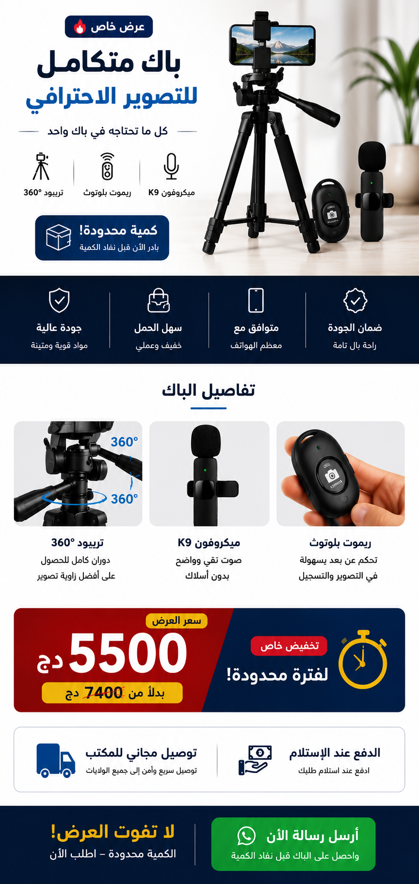 PACK PROMO تريبود 360 ميكروفون K9 ريموت بلوتوث