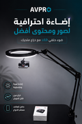 حامل تصوير علوي للهاتف مع إضاءة احترافية